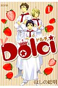 Dolci (1) (アヴァルスC)
