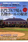 名門ゴルフ場&名物ホールの秘密 コースにこだわり大好評! 第2弾「ゴルフ場のグランプリ。」2011年版 (別冊セオリー)
