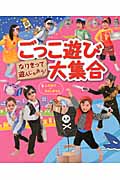 ごっこ遊び大集合 なりきって遊んじゃおう!