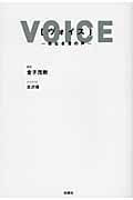 VOICE 命なき者の声
