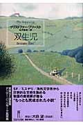 双生児