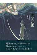 ピルエット 東 逸子