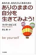 ありのままの自分を生きてみよう! あなたが、あなたらしくあるために