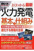 火力原子力発電技術協会 おすすめランキング (12作品) - ブクログ