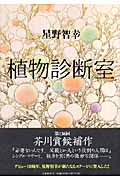 植物診断室