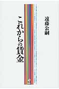これからの賃金