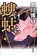螻蛄