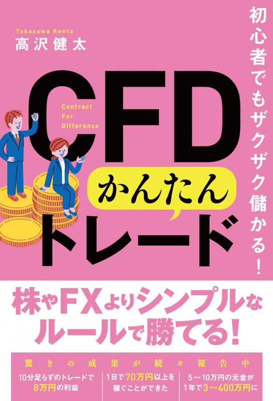 最強株式投資 | 高沢健太のあらすじ・感想 - ブクログ
