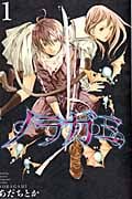 ノラガミ(1) (講談社コミックス月刊マガジン)