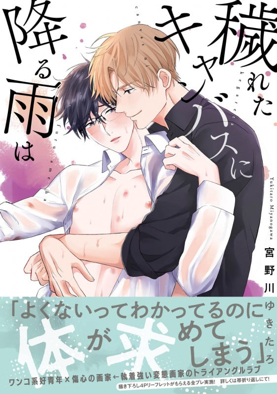 穢れたキャンバスに降る雨は (Spicy Whip C)