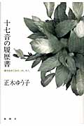 正木ゆう子 おすすめランキング (25作品) - ブクログ