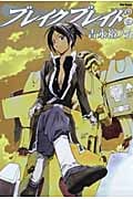 ブレイク ブレイド 9 (Flex Comix)