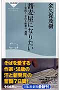 【中古】 会津・下北、郷愁の殺人ルート 書下ろしトラベルミステリー/有楽出版社/金久保茂樹 会津・下北、郷愁の殺人ルート | 金久保茂樹のあらすじ・感想