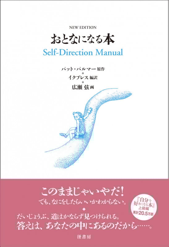 ネズミと怪獣とわたし やってみよう!アサーティブトレーニング