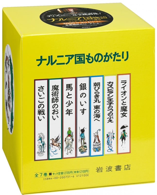 ナルニア国ものがたり☆(全7巻)☆ (ナルニア国ものがたり)の詳細を見る