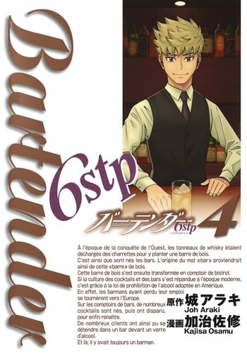 バーテンダー6stp (4) (ヤングジャンプC)
