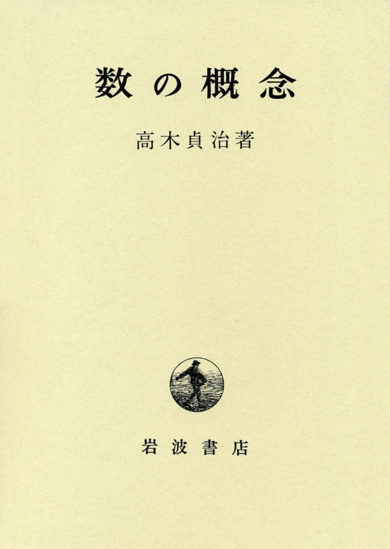 数の概念