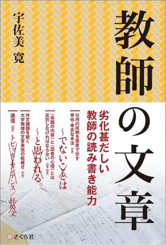 【中古】 「道徳」授業批判/明治図書出版/宇佐美寛 道徳授業批判 (現代授業論双書 2) | 宇佐美 寛 |本 | 通販 | Amazon