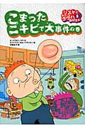 こまったニキビで大事件の巻 リストとゆかいなラウハおばさん 6