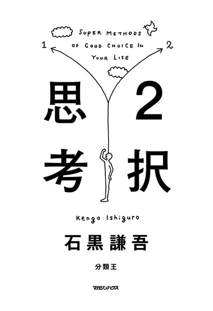 2択思考
