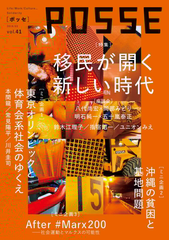 POSSE vol.41