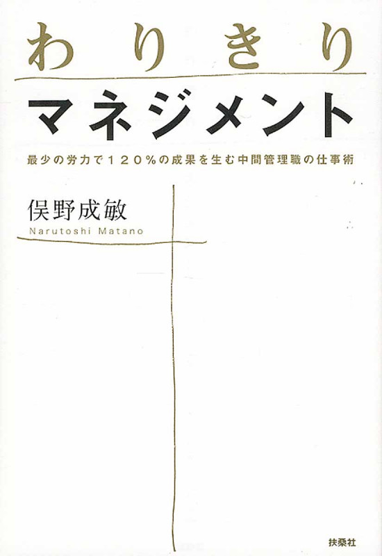 わりきりマネジメント