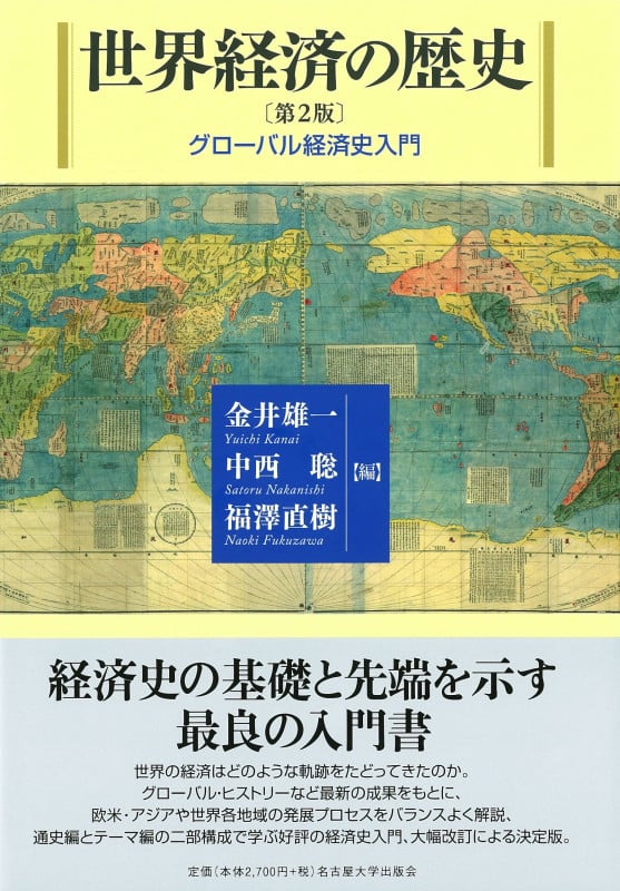 中古】 流通経済史 (新体系日本史 12) / 桜井英治 中西聡 / 山川出版社