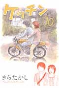 ケッチン(10)の詳細を見る