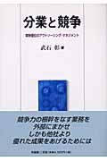 分業と競争