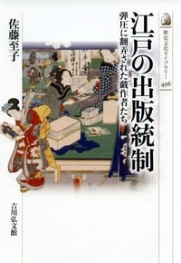 江戸の絵入小説 合巻の世界 | 佐藤至子のあらすじ・感想 - ブクログ