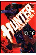 リュウコミックス HUNTER-XENON SAGA 異聞の詳細を見る