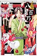 八百万(やおよろず) (Flex Comixフレア)