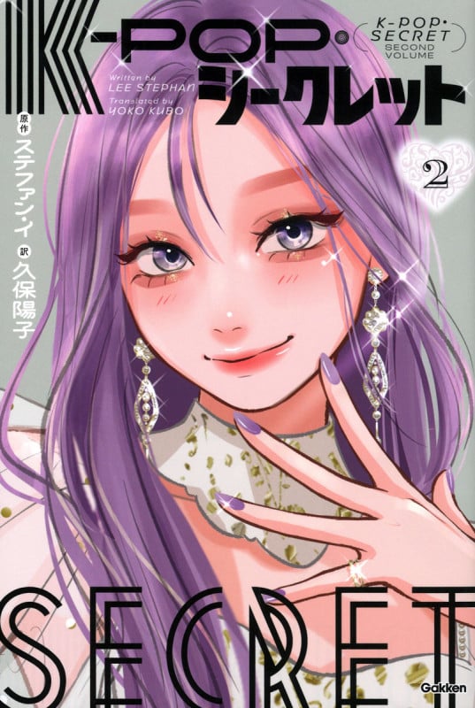 K-POP・シークレット 2