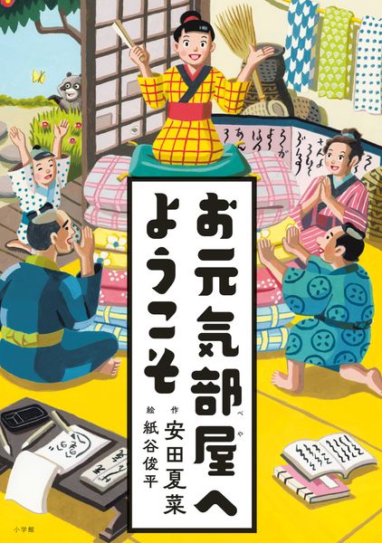 お元気部屋へようこそ