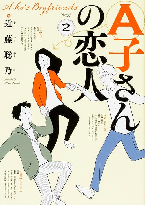 A子さんの恋人 (2) (ビームC)