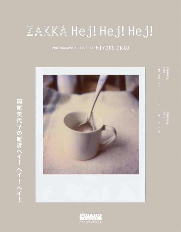 岡尾美代子の雑貨ヘイ!ヘイ!ヘイ!