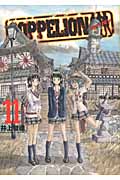 COPPELION(11)