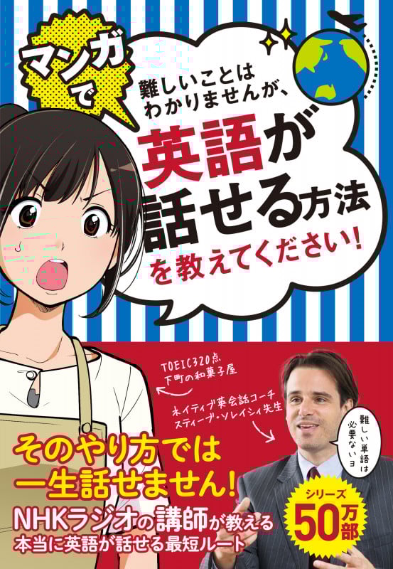 難しいことはわかりませんが、マンガで英語が話せる方法を教えてください!