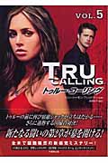 トゥルー・コーリング(TRU CALLING) 5