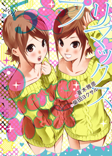 プリマックス 5 (ヤングジャンプコミックス)