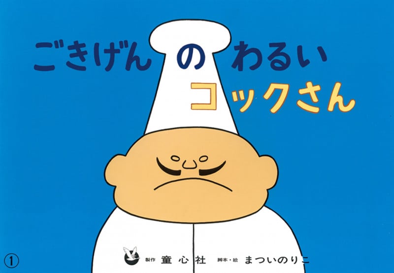 ごきげんのわるいコックさん (ひろがるせかい 第2集)