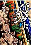 パーフェクト・プラン 下 (宝島社文庫)