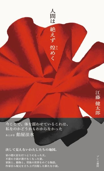 人間は絶えず煌めく
