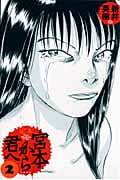 定本 宮本から君へ (2)