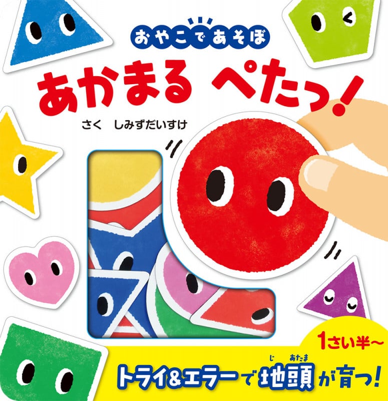 あかまる ぺたっ! (単行本 384)