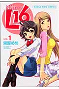 L16 (1) (まんがタイムC)