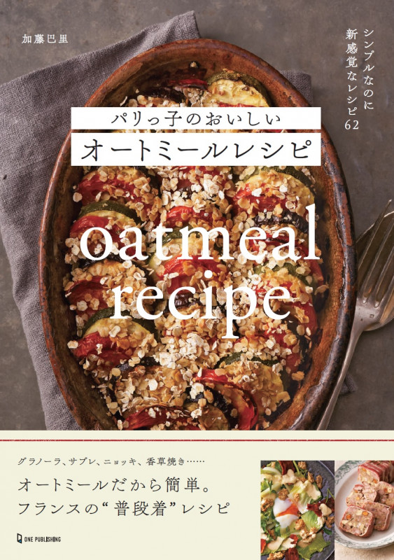 パリっ子のおいしいオートミールレシピの詳細を見る