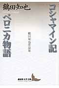 鶴田知也 おすすめランキング (27作品) - ブクログ