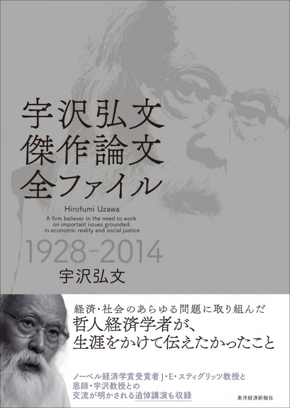 宇沢弘文 傑作論文全ファイル