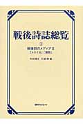 戦後詩誌総覧 (3)